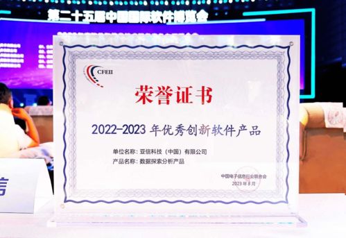亞信科技榮登2023年度軟件和信息技術(shù)服務(wù)競(jìng)爭(zhēng)力百強(qiáng)企業(yè)榜，技術(shù)服務(wù)引領(lǐng)行業(yè)創(chuàng)新